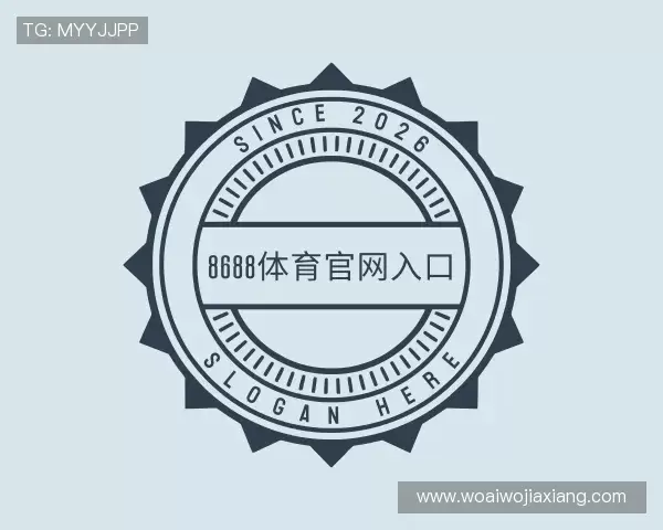 认识8688体育